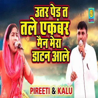 Uthar Ped Te Thale Ekbarr (Haryanvi) by Kalu