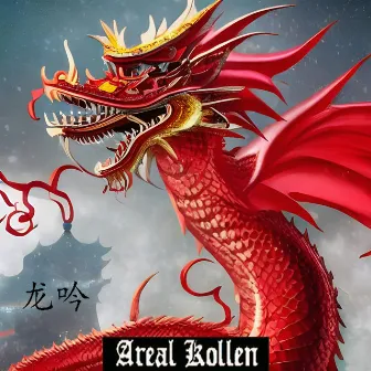 龙吟 by Areal Kollen