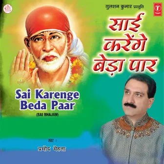 Sai Karenge Beda Paar by Pramod Mehta