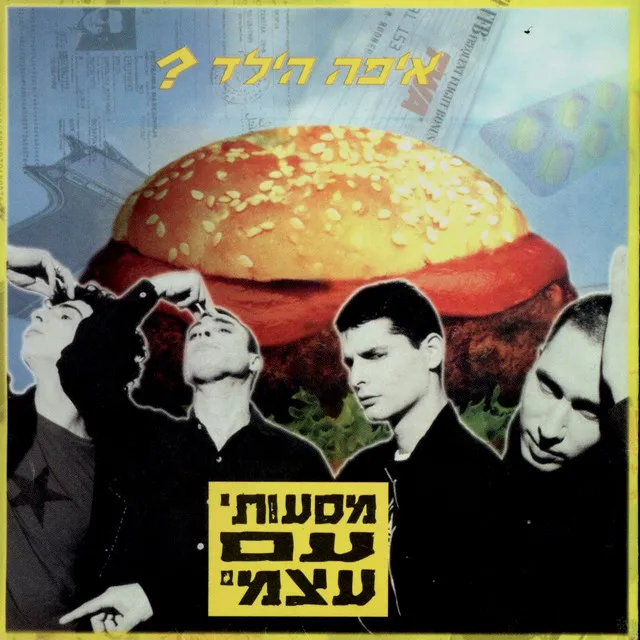 מסעותי עם עצמי