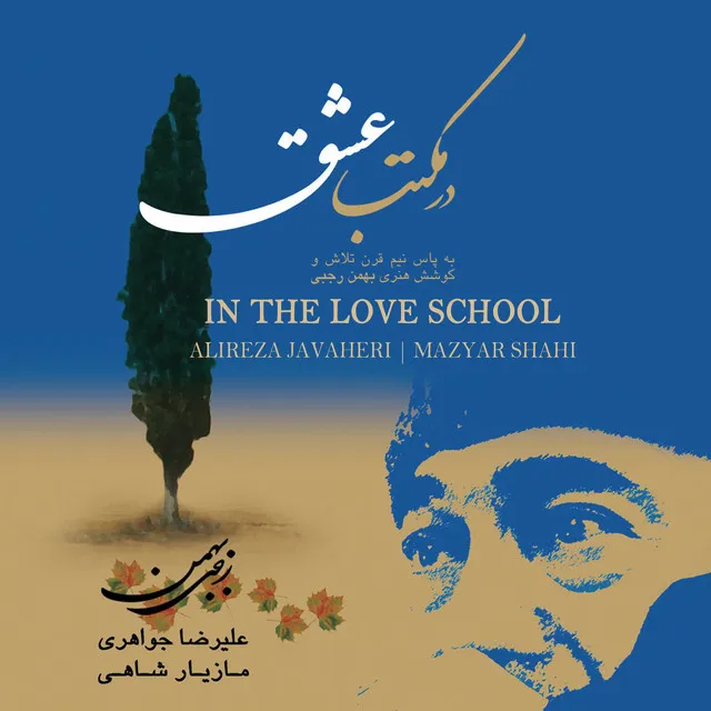 In the Love School