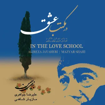 In the Love School by Mazyar Shahi