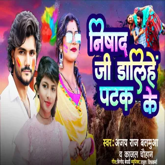 Nishad Ji Daliyhe Patak Ke by Ajay Raj Balamuwa