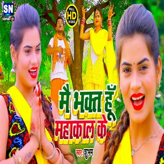 Mai Bhakt Hu Mahakal K (Bhojpuri) by Subham