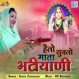 Hello Suno Mata Bhatiyani by Sunita Choudhary