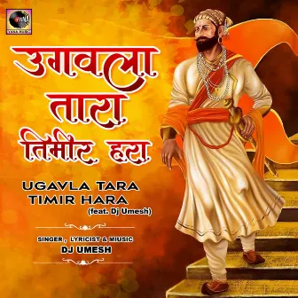 Ugavla Tara Timir Hara by DJ Umesh