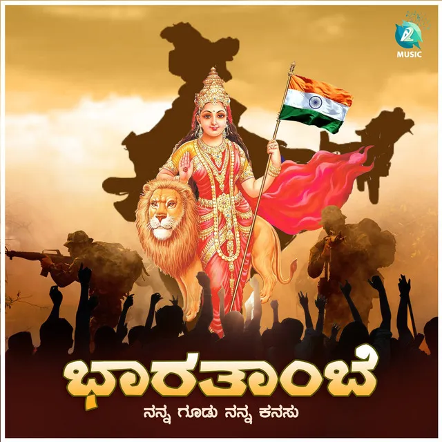 Bharathambe - From "Nanna Goodu Nanna Kanasu"