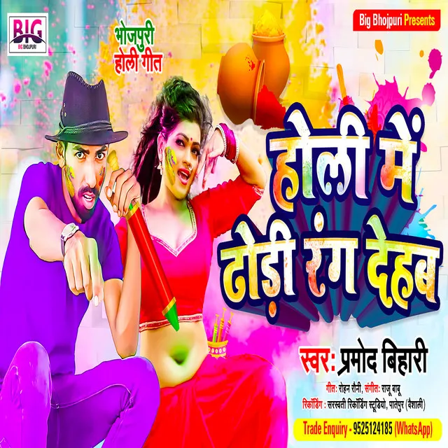 Holi Me Dhodi Rang Dehab - Holi Song