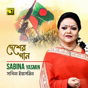 Desher Gaan (Original Motion Picture Soundtrack) by Sabina Yasmin