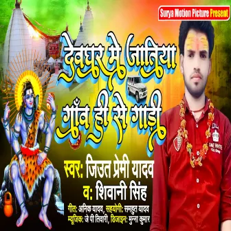 Devghar Mein Jatiya Gaohise Gadi (Bhojpuri) by Jiut Premi Yadav