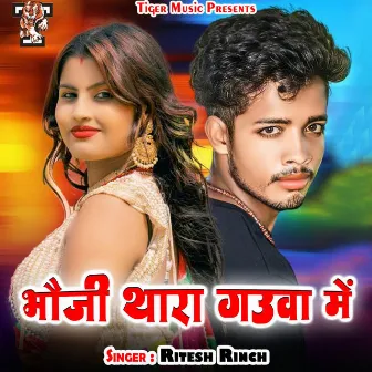 Bhauji Thara Gauwa Me by Ritesh Rinch