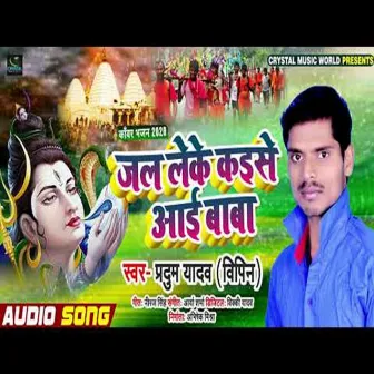 Jal Leke Kaise aayi BaBa by Pradum Yadav