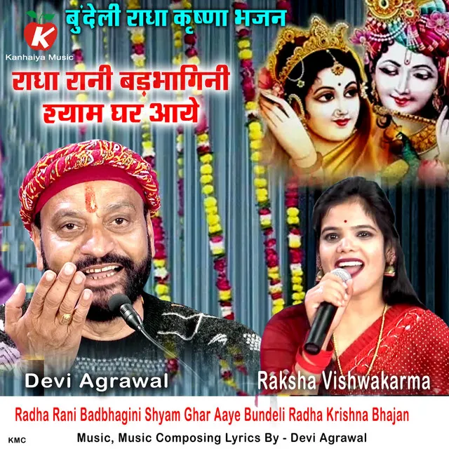 Radha Rani Badbhagini Shyam Ghar Aaye Bundeli Radha Krishna Bhajan