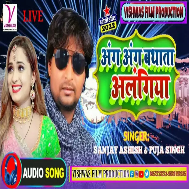 Ang Ang Bathata Alangiya - Bhojpuri