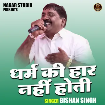 Dharm Ki Haar Nahin Hoti (Hindi) by Bishan Singh