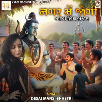 Nagar Me Jogi Aaya (Shiv Bhajan) by 