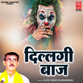 Dillagi Baaj by Guru Narayan Bhardwaj