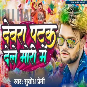 Devra Patak Dele Mori Me by Suraj Suriya