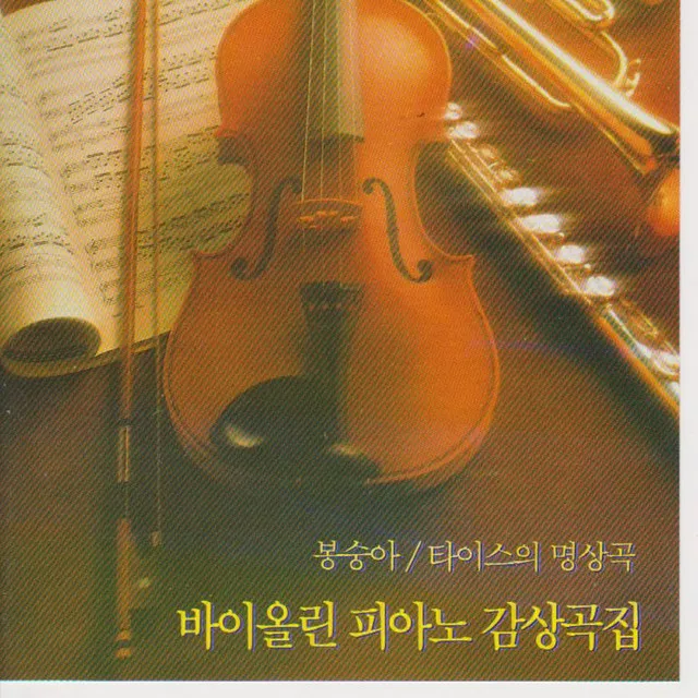 Violin & Piano Sentimental Collection (Balsam Flower/Meditation From Thais)