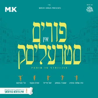 Purim in Strelisk by Moshy Kraus