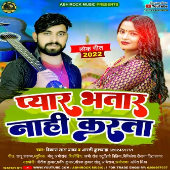 Bhatar Pyar Nahi Karta (bhojpuri) by Aarti kushwaha