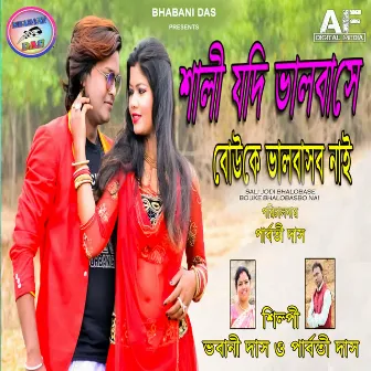 SALI JODI BHALOBASE BOUKE BHALOBASBO NAI by Parbati Das