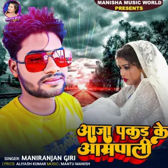 Aaja Pakar Ke Aamrpali by Maniranjan Giri