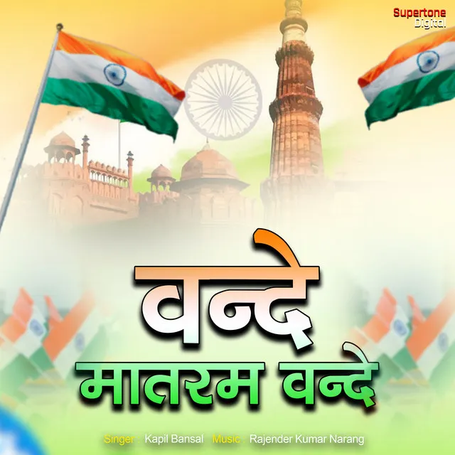 Vande Mataram Vande