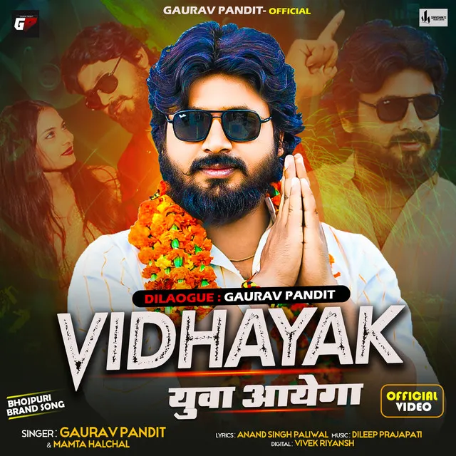 Vidhayak Yuva Aayega - Bhojpuri Song