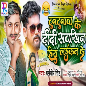 Tuntunwa Ke Didi Laikan Ke Saukhin Hiya (Bhojpuri song) by Dharmveer Singh