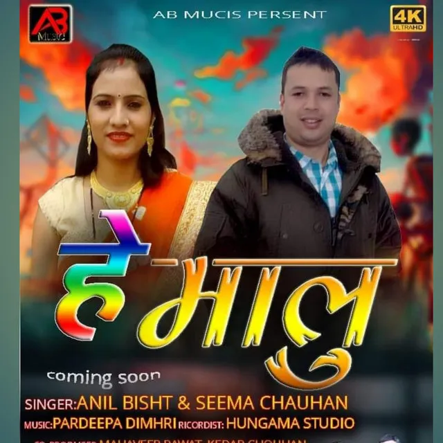 He Malu - Garhwali song