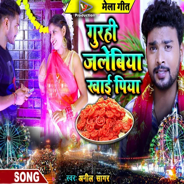 Gurahi Jalebiya Khai Piya - Bhojpuri