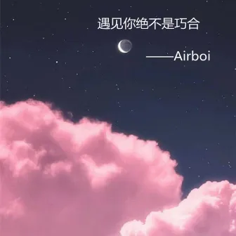 遇见你绝不是巧合 by Airboi