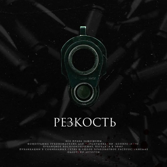 РЕЗКОСТЬ