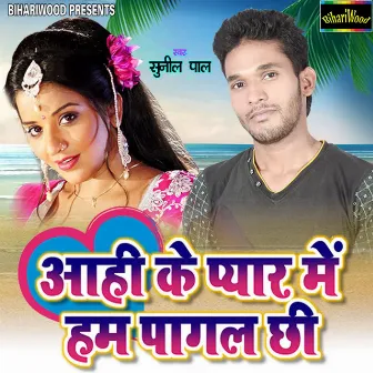 Aahi Ke Pyar Me Hum Pagal Chhi by Sunil Pal