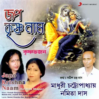 Japo Krishna Naam by Namita