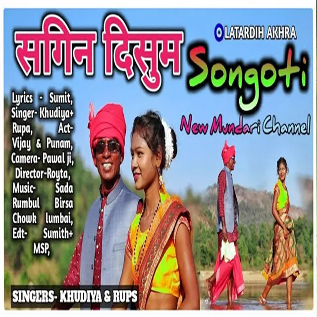 Sangin Disum - MUNDARI