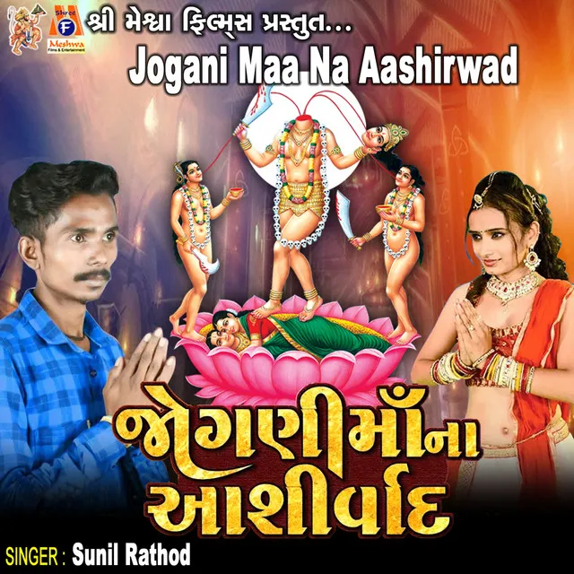 Jogani Maa Na Aashirwad