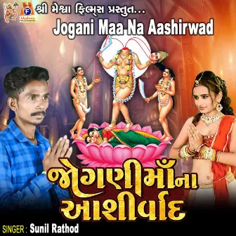 Jogani Maa Na Aashirwad by 