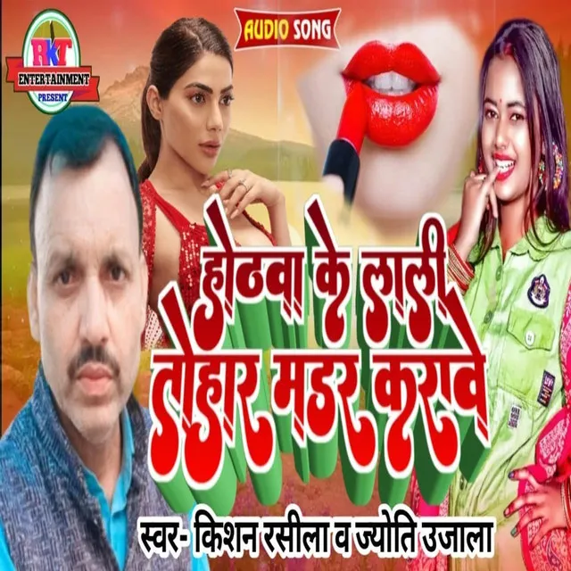 Hothwa Ke Lali Tohar Murder Karawe - Bhojpuri New Song 2023