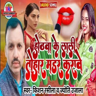 Hothwa Ke Lali Tohar Murder Karawe (Bhojpuri New Song 2023) by Karan Mishra