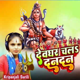 Devghar Chala Dandan by Kripanjali Surili