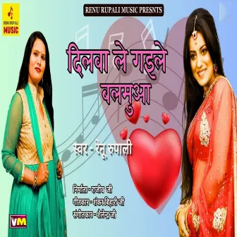 Dilwa Le Gaile Balamua by Renu Rupali