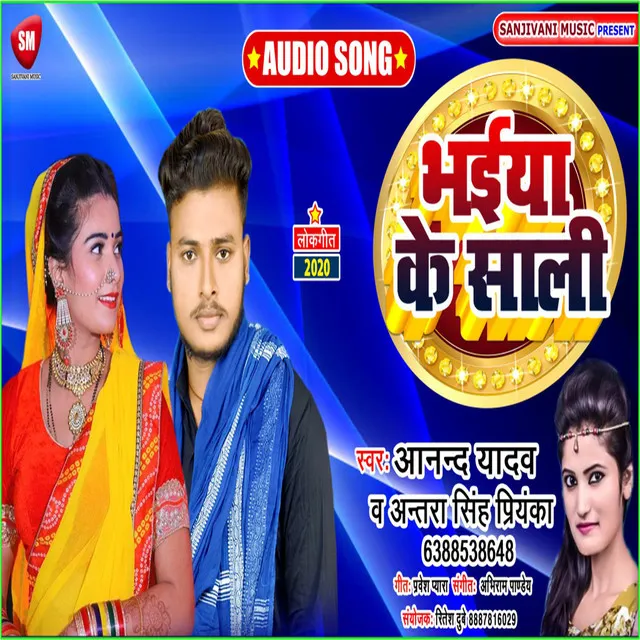 BHAIYA KE SALI (Bhojpuri Song)