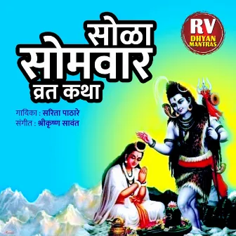 16 Somvar Vrat Katha by Sarita Pathare