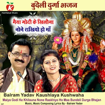 Maiya Godi Ke Khilauna None Raakhiyo Ho Maa Bundeli Durga Bhajan by Kaushalya Kushwaha