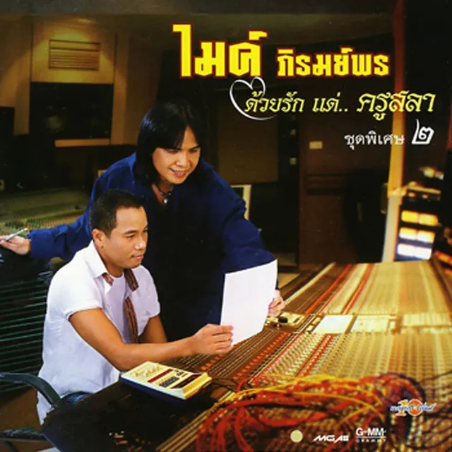 มนต์รักแม่ฮ่องสอน