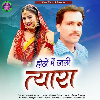 Hothon Mein Lali Tyara by Mahipal Kumar