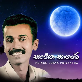 Sangeetha Sagare by Prince Udaya Priyantha