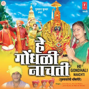 Hey Gondhli Nachti (Tuljamatachi Bhakti Geete) by Arvind Mohit